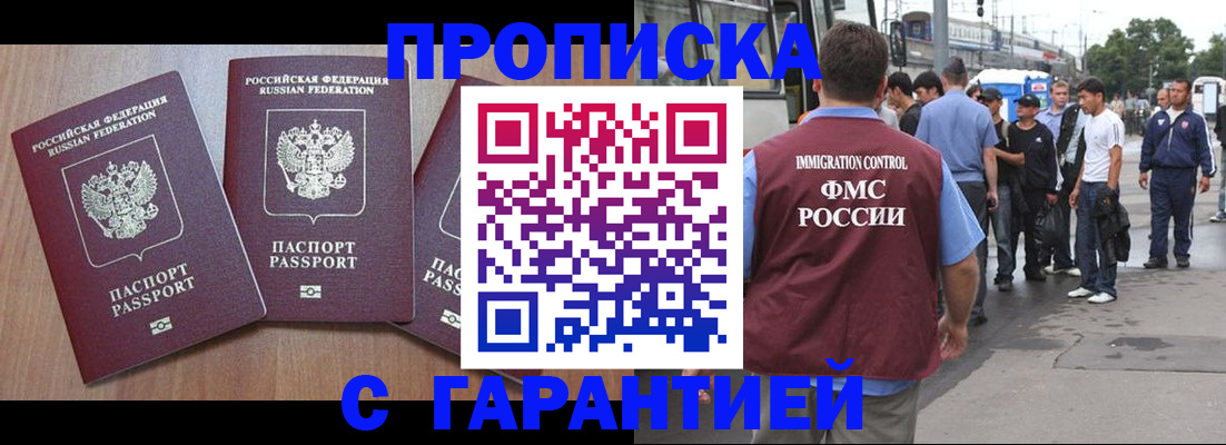 прописка гарантия в Охе
